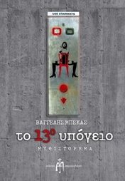 diabaste2