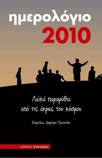 hmerologio2010